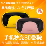 现货Cardboard暴风魔镜小D VR虚拟现实眼镜 3d眼镜 虚拟现实头盔