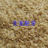 农家有机小麦胚芽 小麦胚芽片 富含维EVB纯胚芽粉 5斤包邮500g