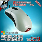 白鲨战队御用官方正品微软IE3.0银光鲨CF CS有线电竞专业有线鼠标