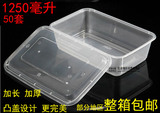 1250ml优质加厚大方盒长方形透明带盖一次性塑料盒鱼虾打包盒50套