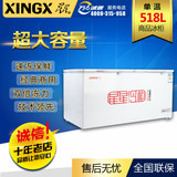 XINGX/星星 BD/BC-518C 大容量冰柜 冷冻冷藏冷柜 单温转换