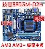 890GX级 技嘉GA-880GM-D2H AM3集显DDR3全固态 超频 开核880G主板