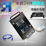 HDD-MDVR车载硬盘录像机专用抽拉式硬盘盒\带转接器功能