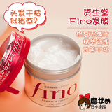 日本Shiseido资生堂Fino发膜修复保湿顺滑柔顺倒膜营养护发素正品