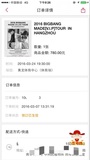bigbang演唱会门票三巡杭州站780元大麦网转卖