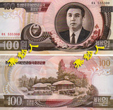 朝鲜 100元 金正日 全新 外国钱币 纸币 1992年版 钱币收藏