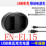 包邮EN-EL15 USB双充充电器V1 D600 D610 D7000 D7100 D7200 D750