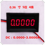 超四位半数字数显直流电流表/万用表 测量0-3.0000A 五位电流表