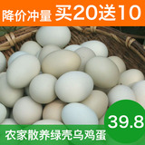 买20送10纯天然散养新鲜农家土鸡蛋 绿壳土鸡蛋 笨鸡蛋江浙沪包邮