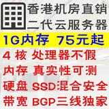 香港VPS 云服务器 独立4核 真实內存SSD盘BGP带宽 月付