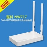 磊科NW717 无线路由器 穿墙 300M双天线 无限WIFI 宽带家用 特价