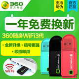 360随身wifi 3代包邮 官方正品无线USB路由器网卡手机迷你WiFi3