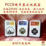PCCB香港澳门回归纪念币银元铜元古钱鉴定盒评级币收藏盒25MM