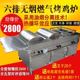 燃气摇滚烤鸡炉 六排燃气烤鸡炉 奥尔良烤鸡机器 韩国烤鸡腿鸡翅