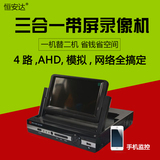 4路带7寸屏幕硬盘录像机高清手机监控主机厂家DVR NVR AHD一体机