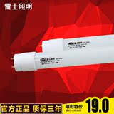 雷士T8LED灯管日光灯管0.6米1.2米8瓦16W节能灯管超亮灯带LED光管