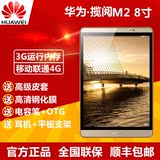 Huawei/华为 M2-801W WIFI 16GB 8寸八核华为揽阅M2 通话平板电脑