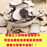 云南丽江新鲜黑玛卡干片玛伽玛咖干片帮丽江农民销售滞销玛卡干片