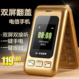 F－FOOK/福中福 F977+翻盖手机老人机电信老人手机大字声老年手机
