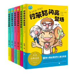A ben cat full transmission new version of the Aben Cat shining debut super wallet and again on the time when the future is forecasted and the future back to the ancients the knife and the gun do not enter ( 6 books set ) ice wave classic fairy tale children's literature Gansu children's children