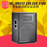 JBL JRX212 215 225 218S舞台会议室多功能厅音箱音响单只