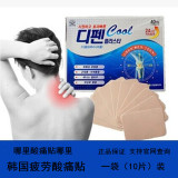 韩国正品疲劳酸痛贴 肩周腰椎颈椎关节药膏贴中老年白领疼痛贴