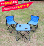 户外沙滩便携折叠式桌椅套装 汽车自驾游露营野餐桌椅 垂钓折叠凳