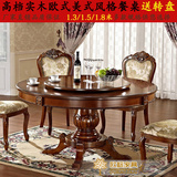 欧式实木圆桌美式圆形餐桌仿古饭桌子餐桌椅组合1.2/1.5/1.8米