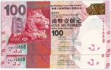 香港上海匯豐銀行2012年壹佰圓 孖寶 179888 UNC級 (888豹子號)