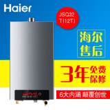 海尔 JSQ32-T（12T）燃气热水器 海尔16升热水器 数码恒温