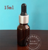 棕色避光玻璃滴管瓶/调配瓶/精油瓶 15ml  电化铝头