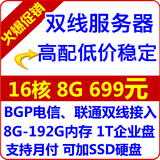 国内双线服务器租用独立IP月付BGP联通电信线路双路8G10M可加SSD