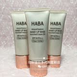 现货日本代购HABA无添加润色保湿隔离妆前乳25g套装拆卖SPF14PA++