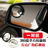 360度汽车后视镜小圆镜 盲区可调角度反光镜 盲点镜倒车镜辅助镜