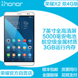 【官方正品】Huawei/华为荣耀X2双4G平板电脑智能通话手机