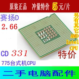 Intel 赛扬D 331 2.66G 台式电脑 二手单核 775针 CPU 秒杀 CD336