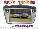 正品 路畅现代IX35专用车载DVD导航一体机 GPS蓝牙 高清数字屏