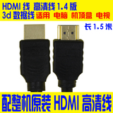 HDMI 高清线3D4K电脑电视机有线机顶盒连接线 原装东方有线配件
