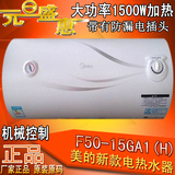美的电热水器F50-15GA1/F60-30DT9E/S储水式机械40升洗澡沐浴正品