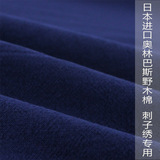 日本进口Olympus奥林巴斯野木棉素色先染刺子绣用43#藏青色1/8码