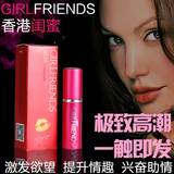 正品香港闺蜜女性外用情趣提升凝露爱高潮液兴奋喷剂成人保健用品