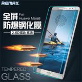 Remax华为mate8钢化膜全屏防爆高清手机保护贴膜玻璃膜超薄防指纹