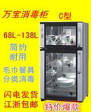 立式双门 家用商用 臭氧红外线 消毒柜保洁柜68升到138升 餐具用