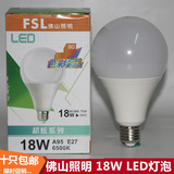 佛山照明FSL LED灯泡E27 10W13W18W螺口节能超亮球泡超炫三代系列