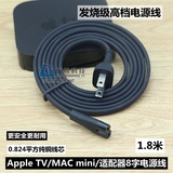 原装apple tv mac mini surface 音响8字电源线连接线两孔纯铜芯