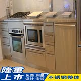定制纯不锈钢整体橱柜 上海304不锈钢厨房厨柜 整体厨房橱柜定做