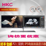 顺丰包邮 HKC P2 惠科双屏显示器IPS电脑超窄液晶屏24寸 专业设计