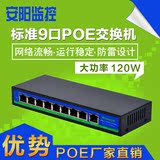 九口POE供电交换机 12V/24V高清网络监控POE 120米网线供电