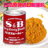 特价  SB咖喱粉 日本原装进口 寿司料理食材 咖喱粉(罐装）400g