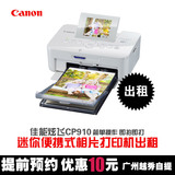 出租 佳能炫飞CP910手机照片打印机家用迷你便携式相片打印机